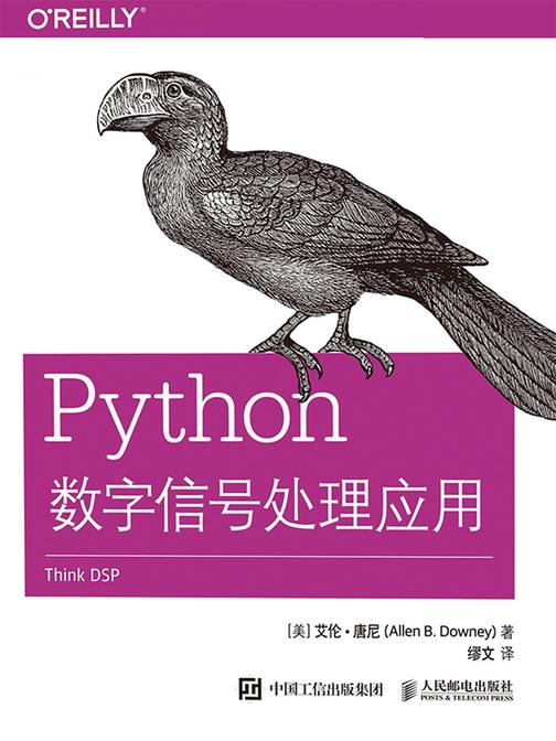 Python数字信号处理应用