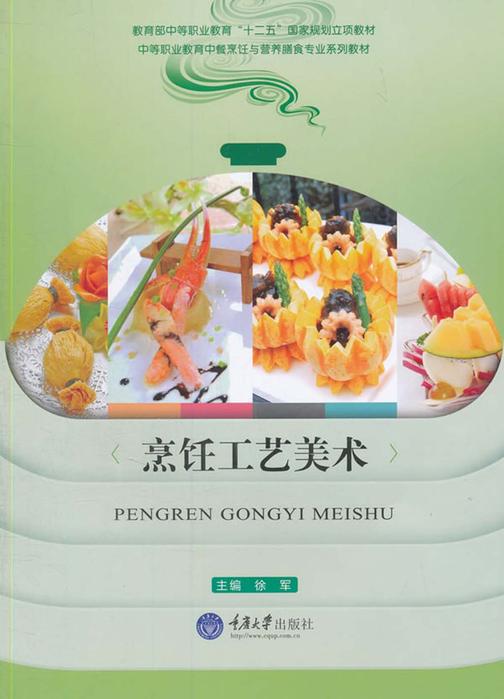 烹饪工艺美术