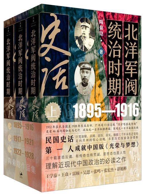 北洋军阀统治时期史话(全三册)