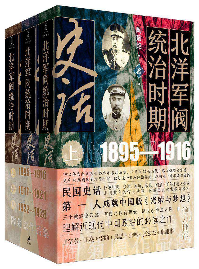 北洋军阀统治时期史话(全三册)