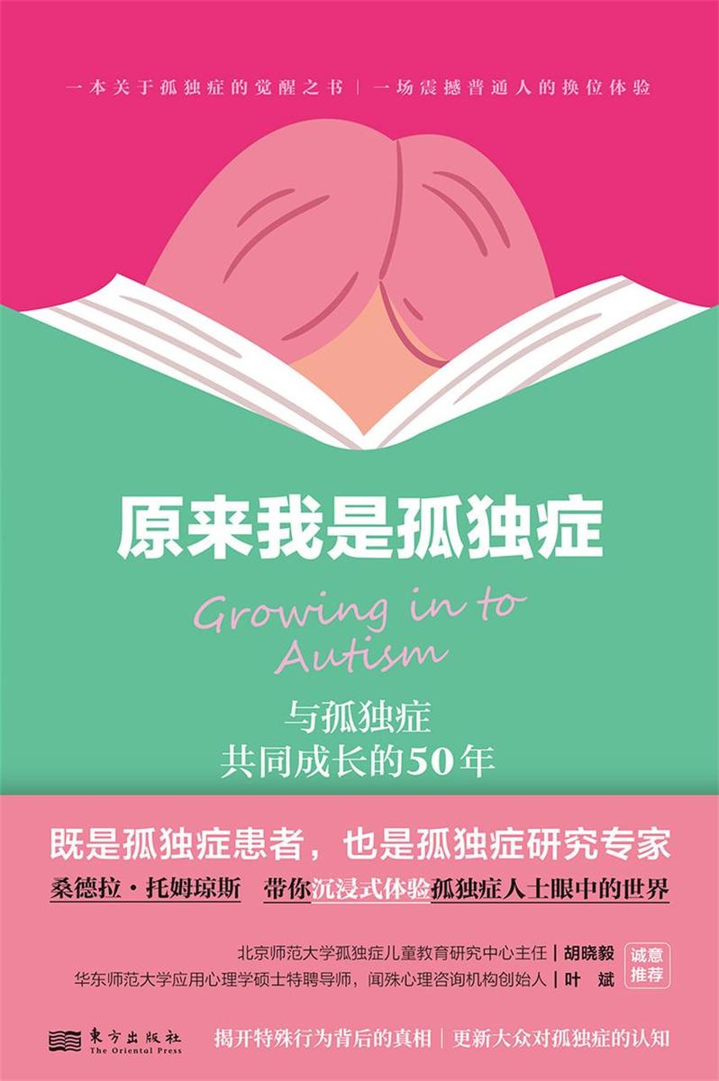 原来我是孤独症