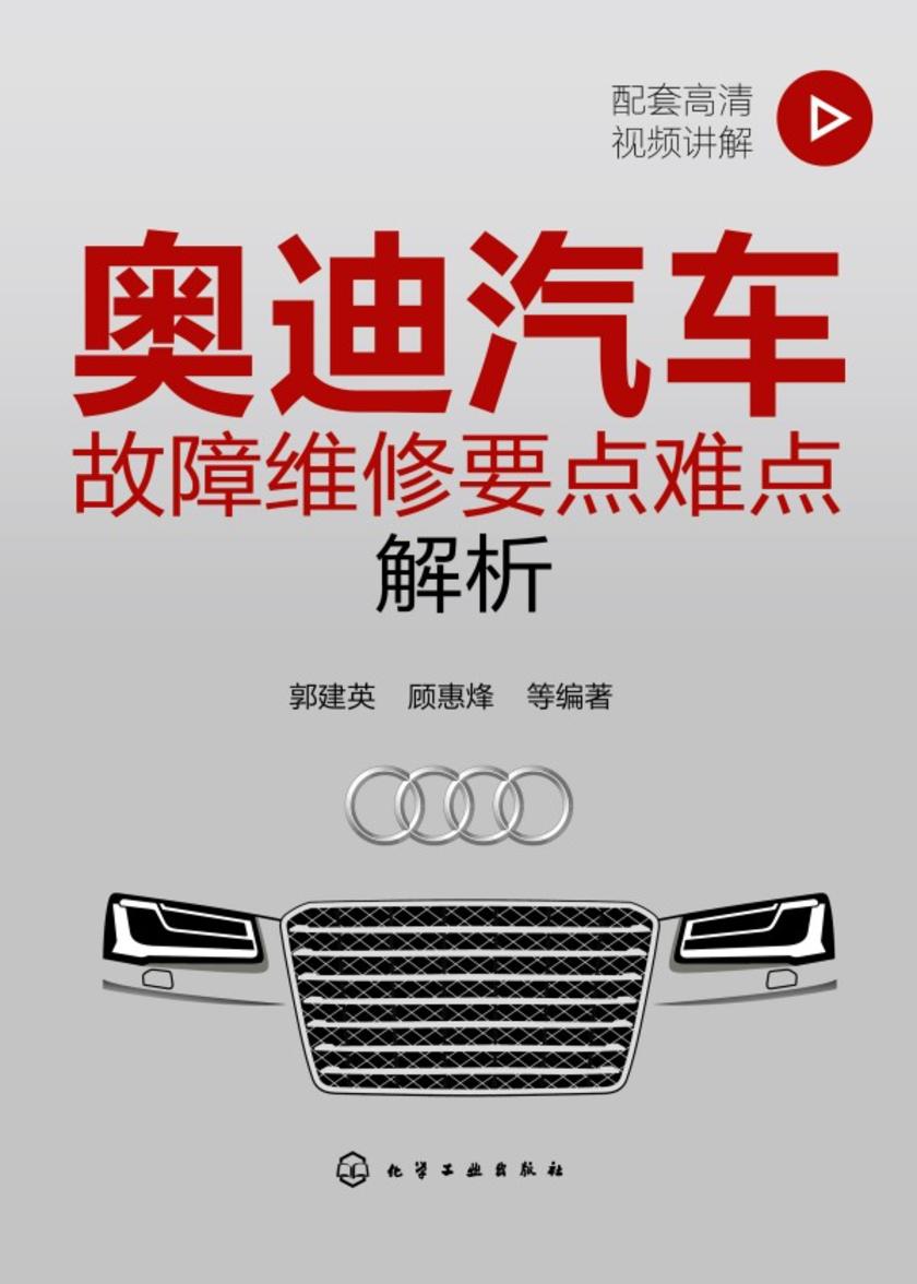 奥迪汽车故障维修要点难点解析