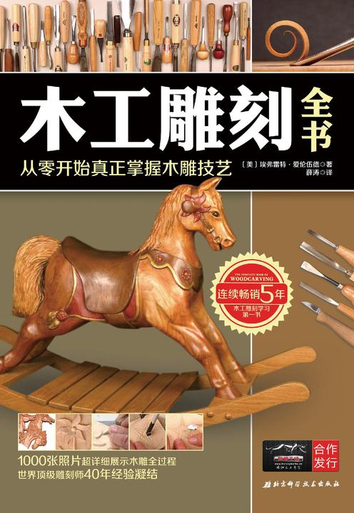 木工雕刻全书