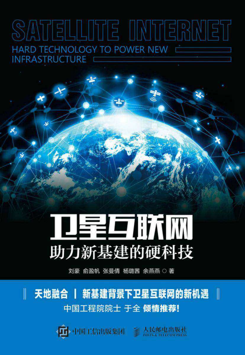 卫星互联网:助力新基建的硬科技