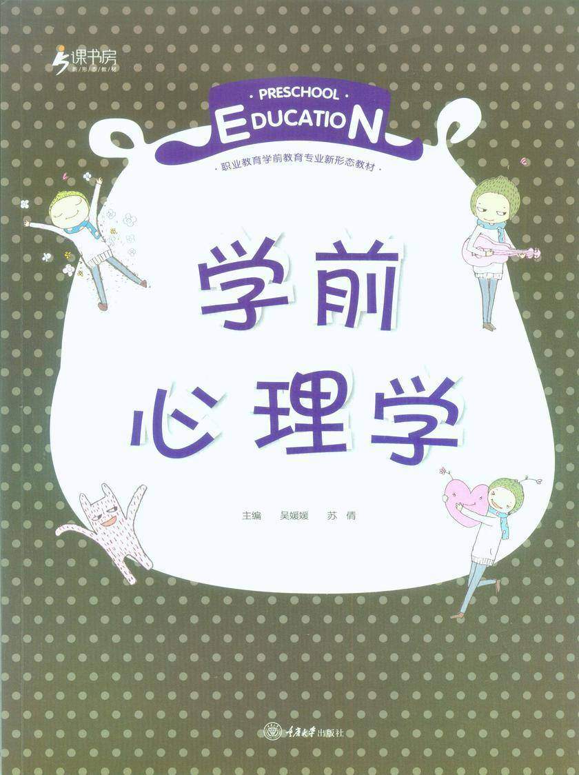 学前心理学
