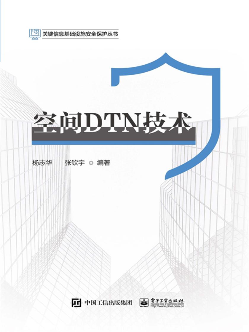 空间DTN技术