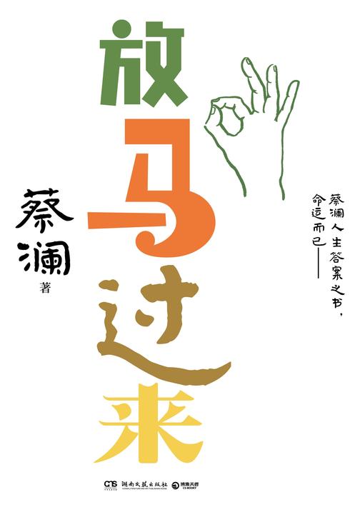 放马过来