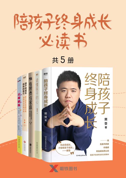 陪孩子终身成长书