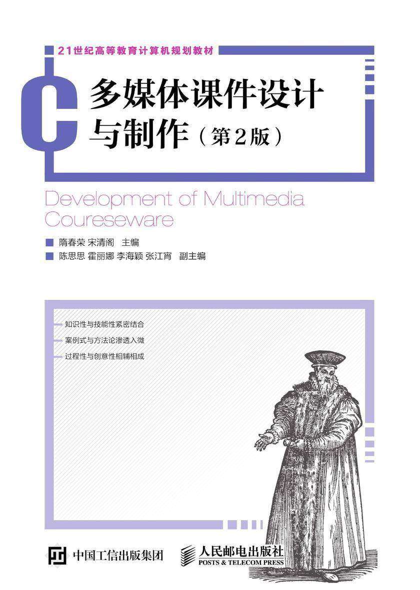 多媒体课件设计与制作(第2版)