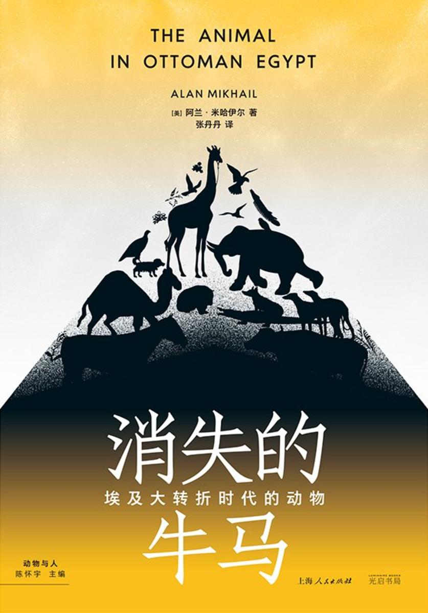 消失的牛马:埃及大转折时代的动物