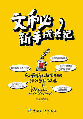 文秘新手成长记