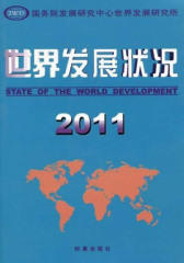 世界发展状况.2011