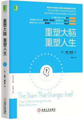 重塑大脑,重塑人生(试读本)