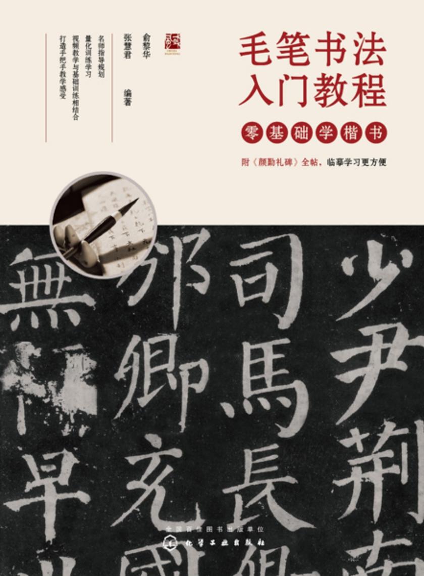 毛笔书法入门教程——零基础学楷书