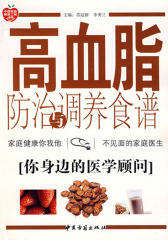 高血脂防治与调养食谱