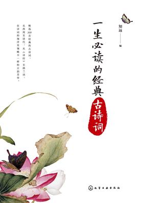 一生的经典古诗词