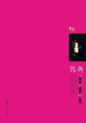 传承(仅适用PC阅读)
