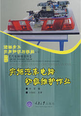 实施汽车电路初级维护作业