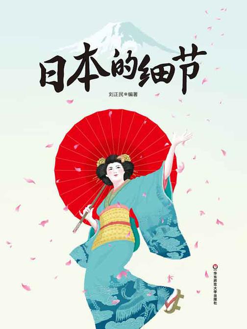 日本的细节(一部快速了解现代日本的小百科全书！)