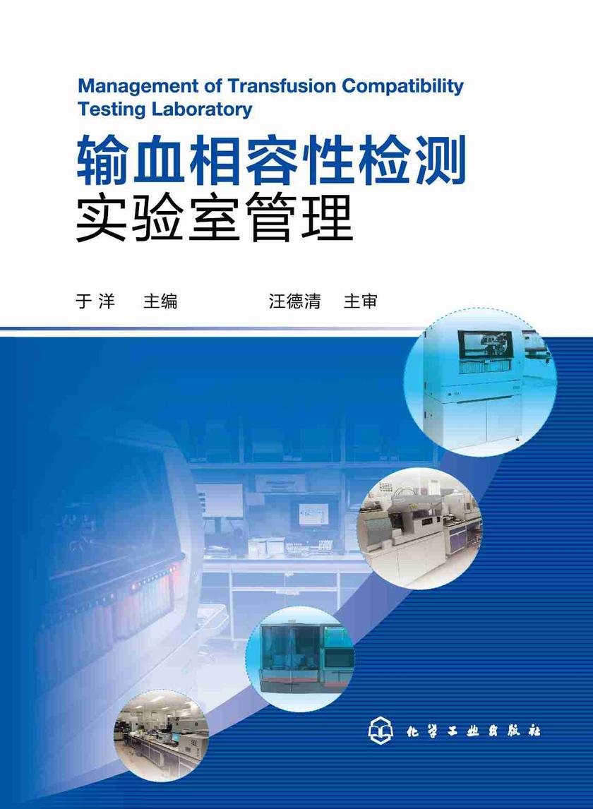 输血相容性检测实验室管理