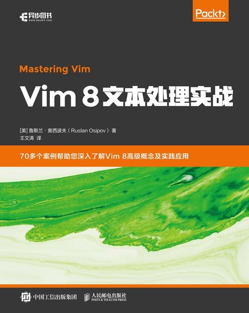 Vim 8文本处理实战
