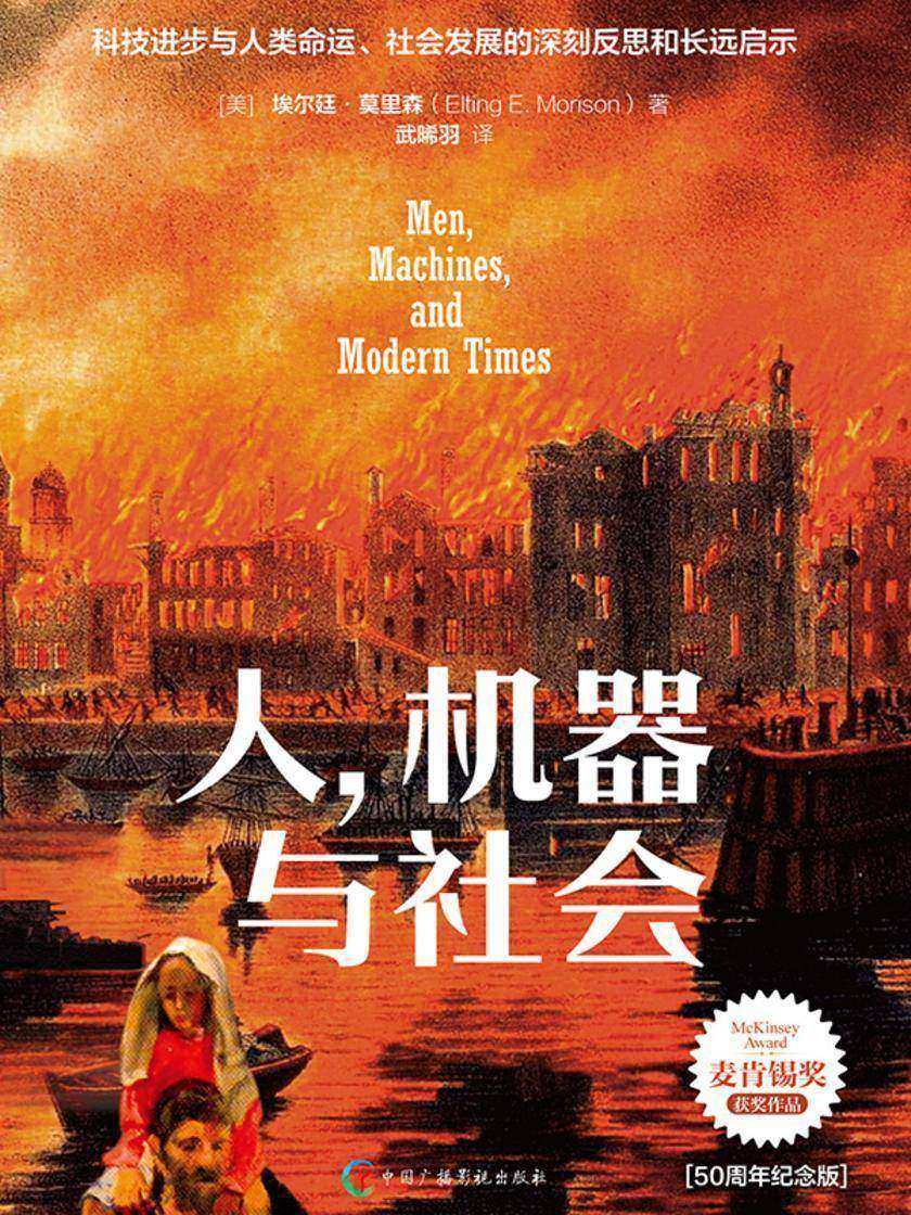 人,机器与社会:50 周年纪念版