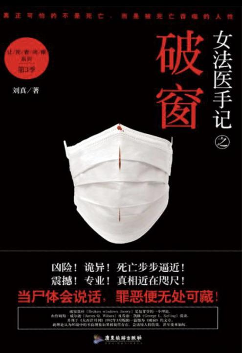 女法医手记之破窗