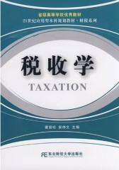 税收学