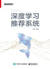 深度学习推荐系统