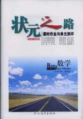 课时作业与单元测评：高中数学（B版）·必修2(仅适用PC阅读)