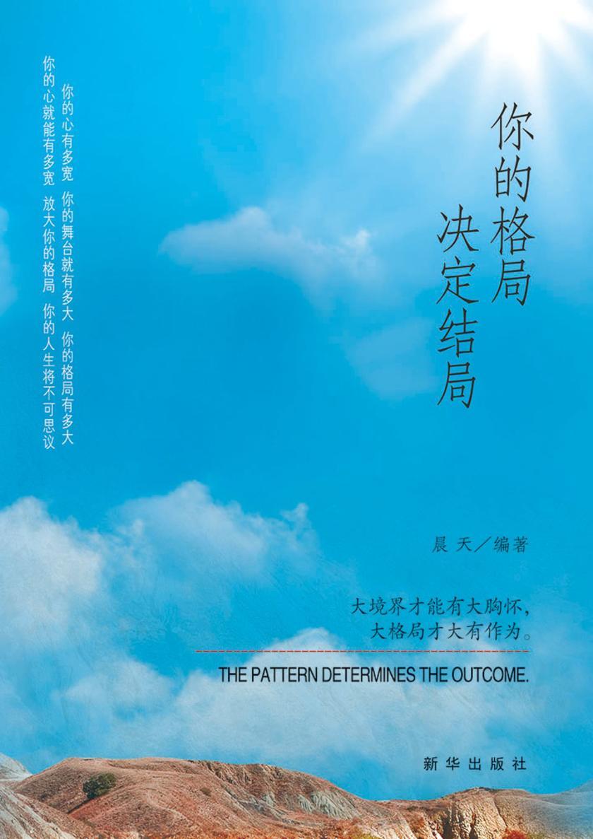 你的格局,决定结局