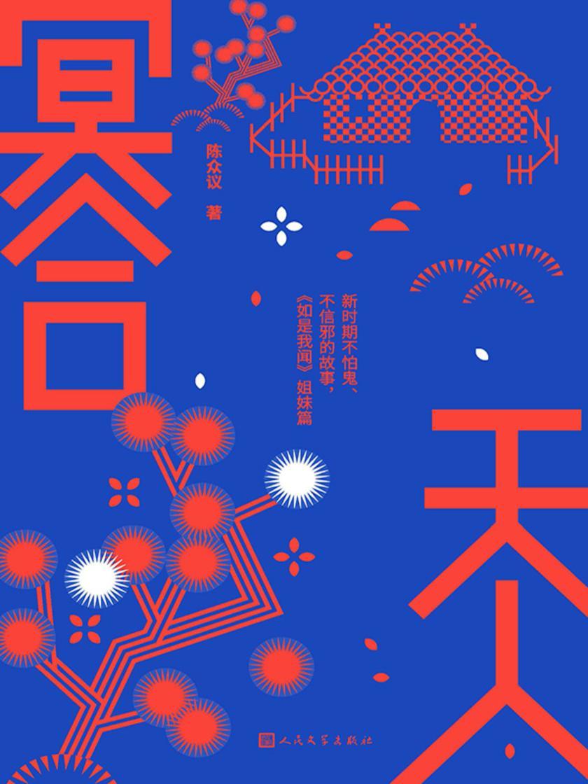 冥合天人