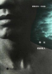 重新做人