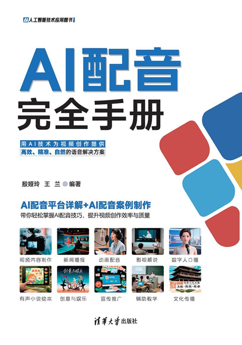 AI配音完全手册