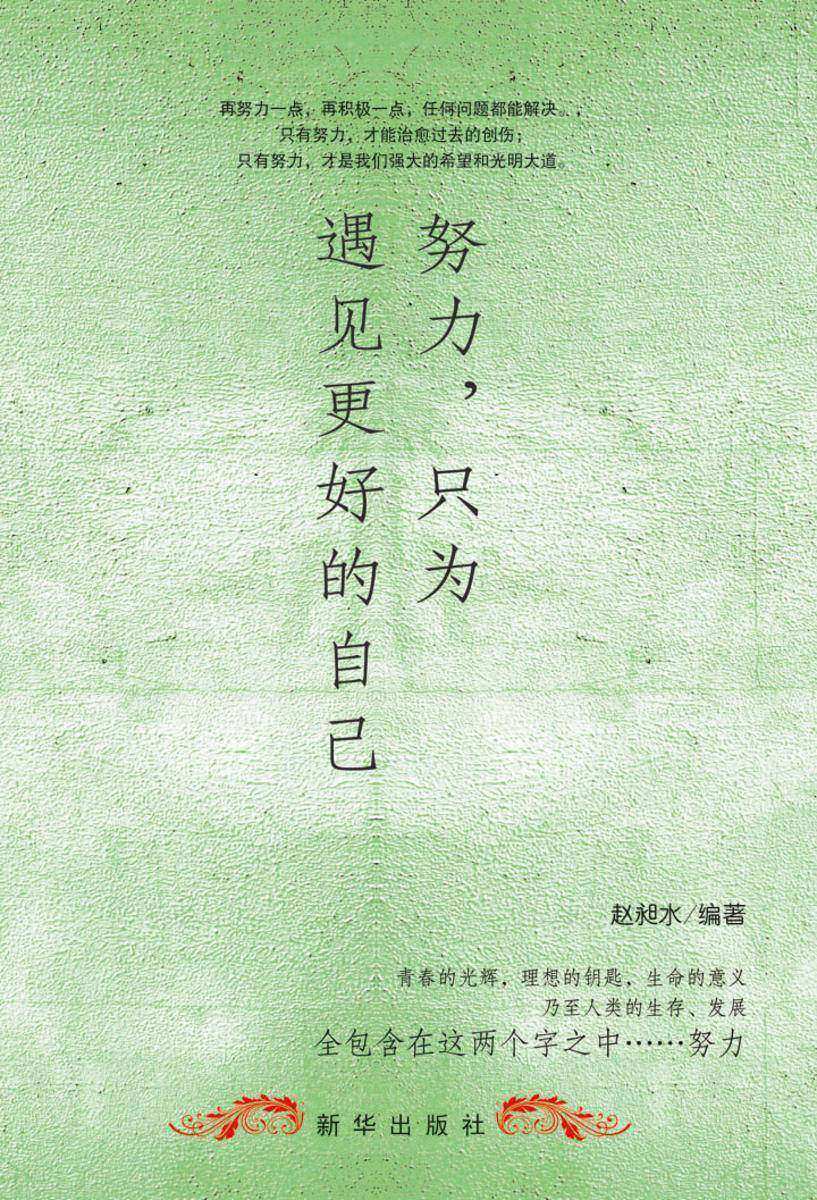 努力，只为遇见更好的自己