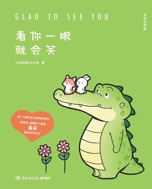 看你一眼就会笑:汉、英