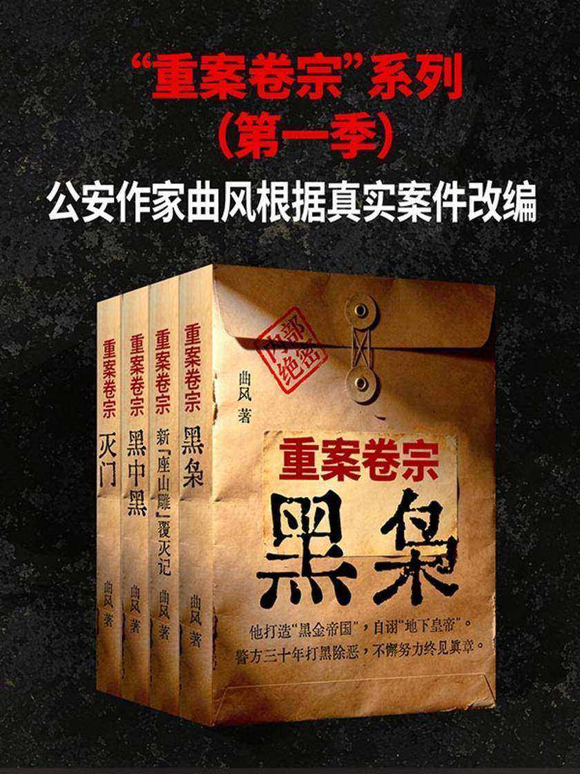 重案卷宗系列(*季)