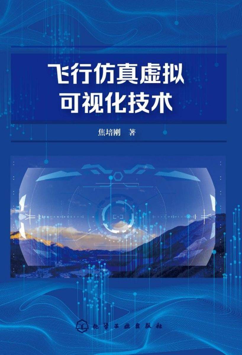 飞行仿真虚拟可视化技术