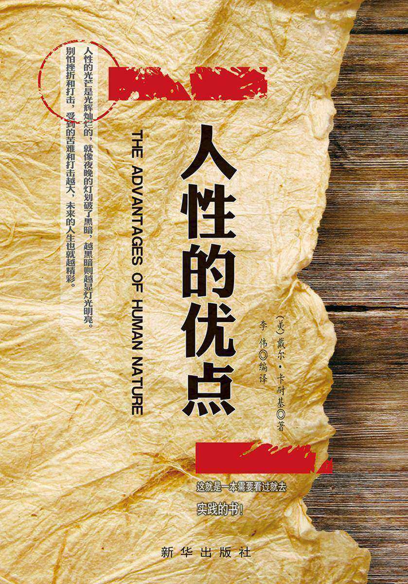 人性的优点