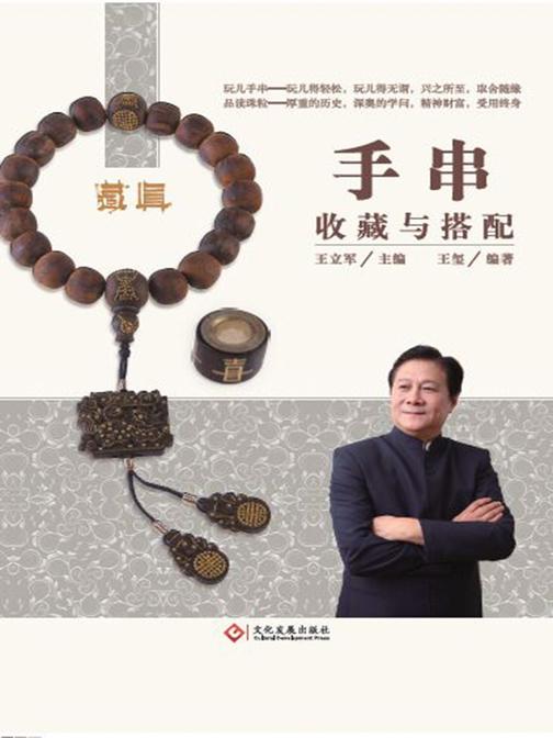 手串收藏与搭配