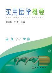 实用医学概要