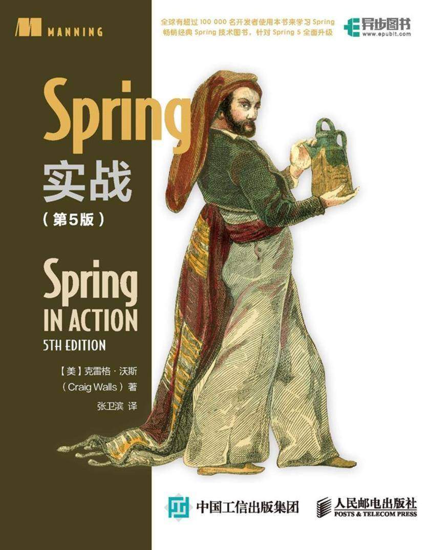 Spring实战(第5版)