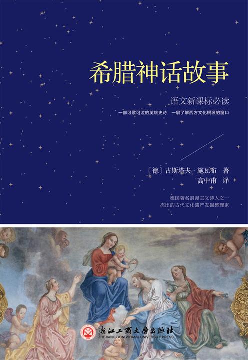 希腊神话故事