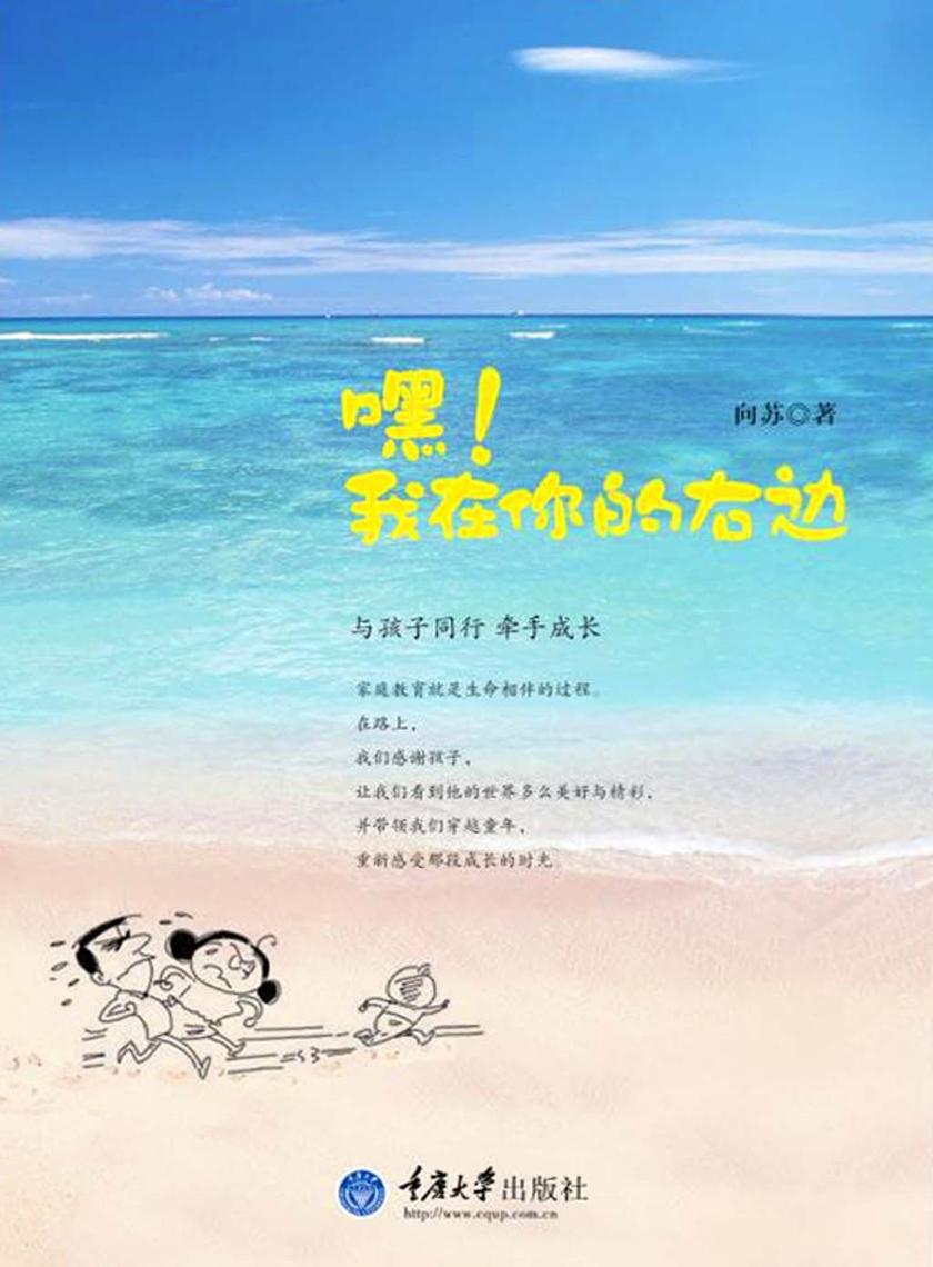 嘿！我在你的右边