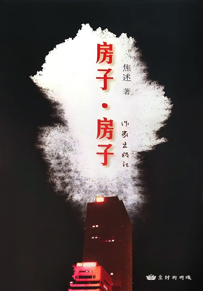 房子,房子