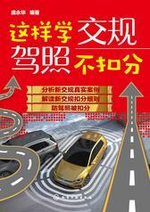 这样学交规驾照不扣分