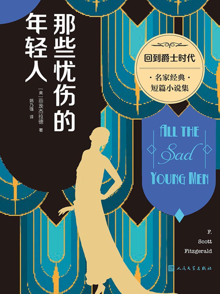 那些忧伤的年轻人