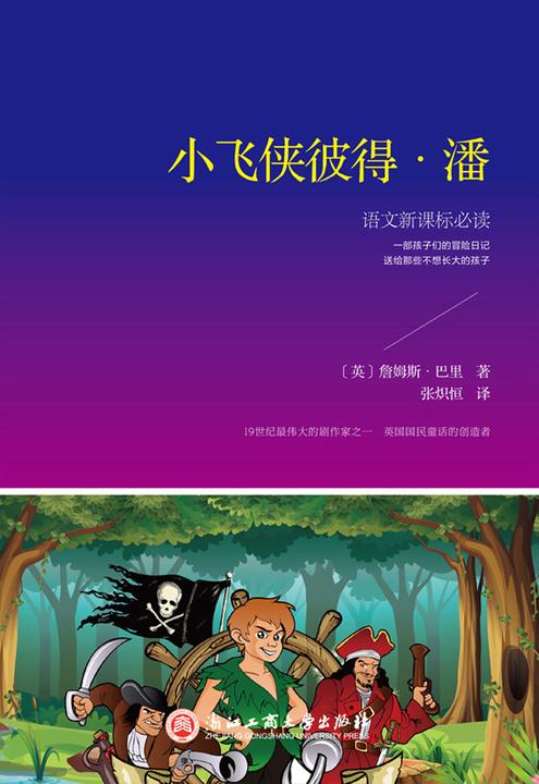 小飞侠彼得·潘