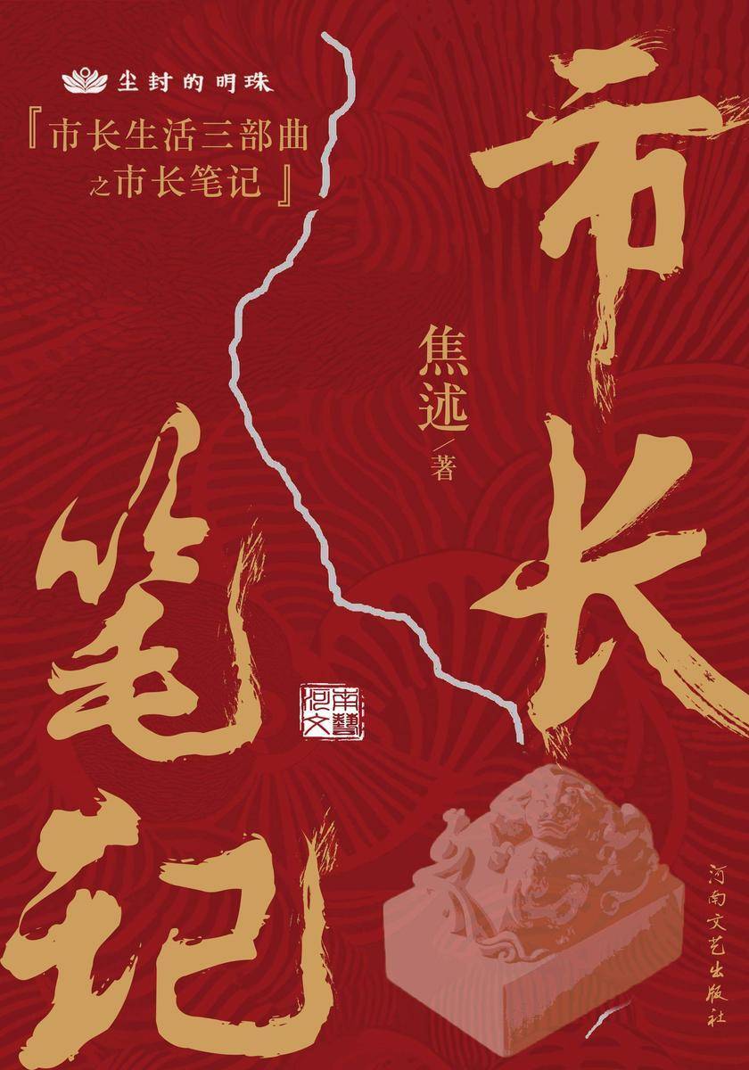 市长笔记