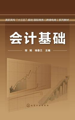 会计基础